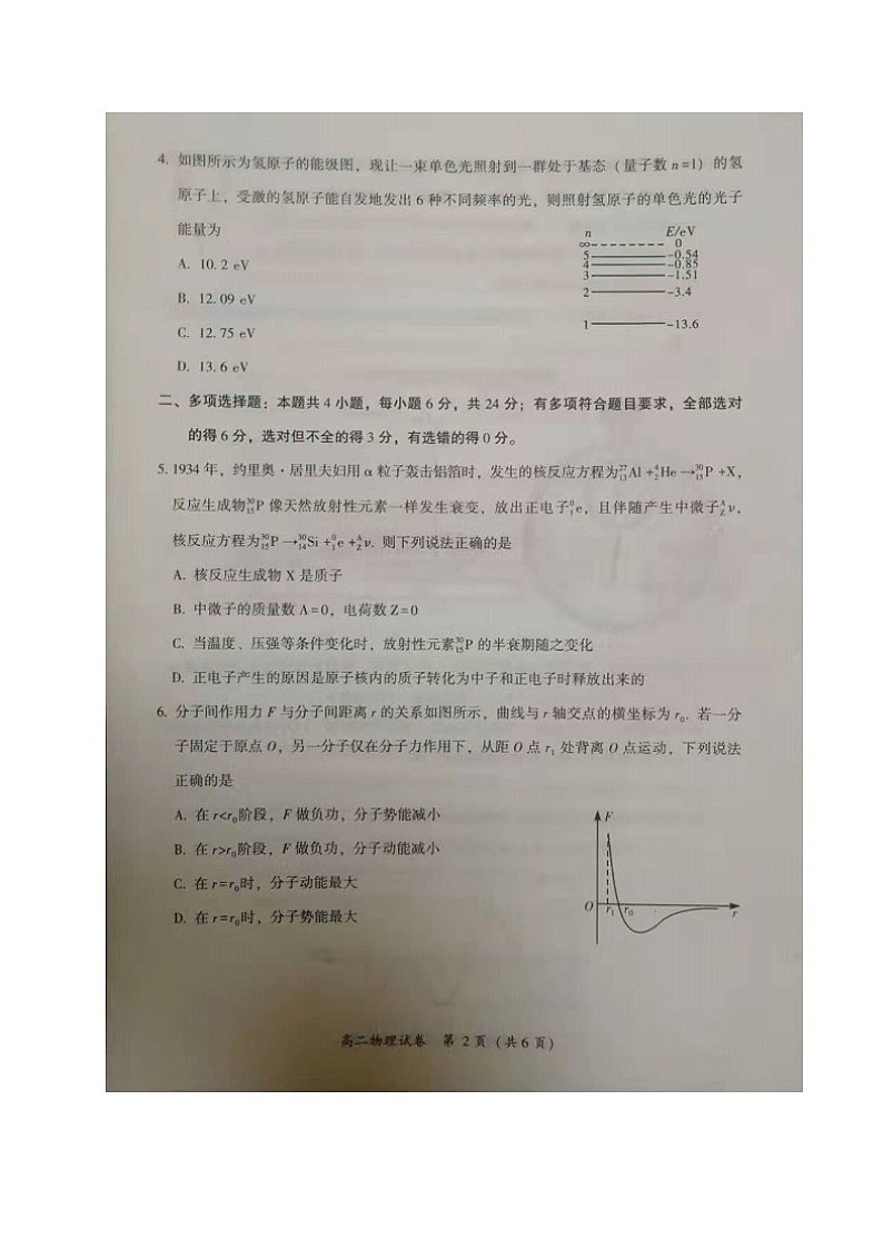 福建省莆田市2020-2021学年高二下学期期末质量监测物理试题(图片版,含答案)第2页
