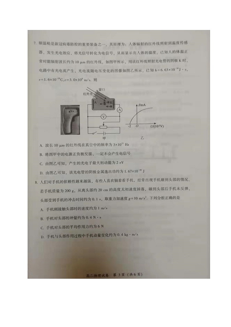福建省莆田市2020-2021学年高二下学期期末质量监测物理试题(图片版,含答案)第3页