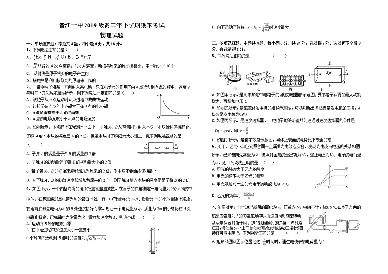 2021泉州晋江一中高二下学期期末考试物理试题含答案01