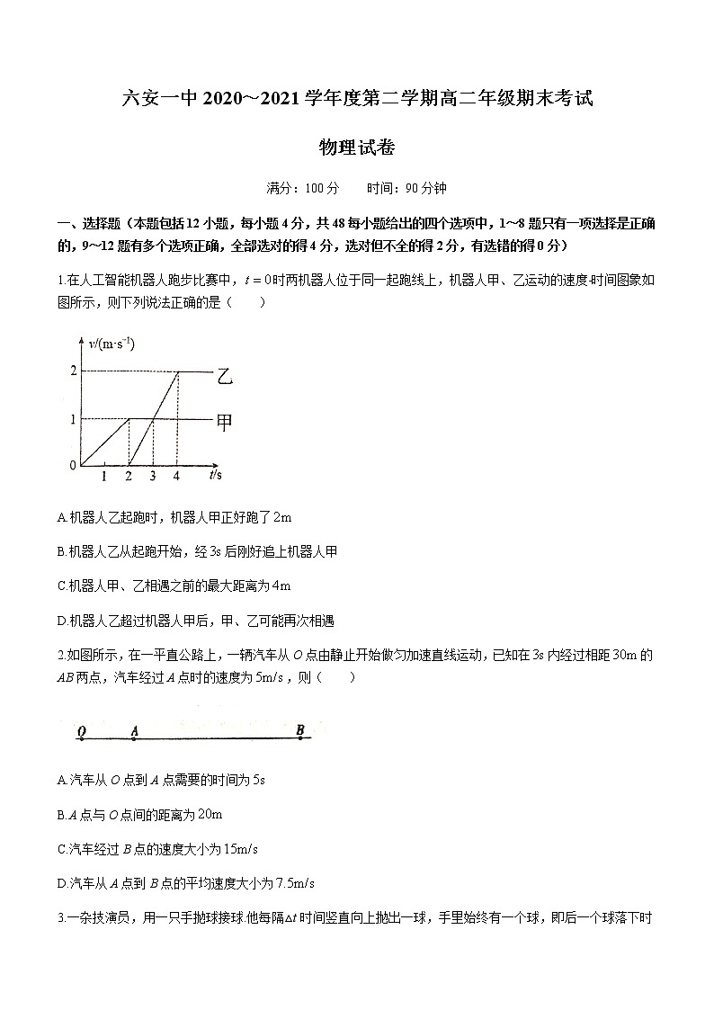 2021六安一中高二下学期期末考试物理试题含答案第1页