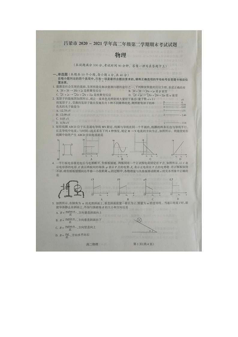 2021吕梁高二下学期期末考试物理试题扫描版含答案01