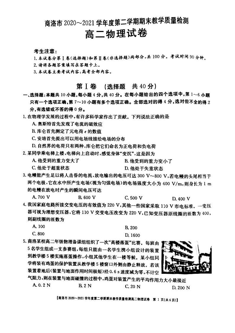2021商洛高二下学期期末物理试题扫描版含答案01
