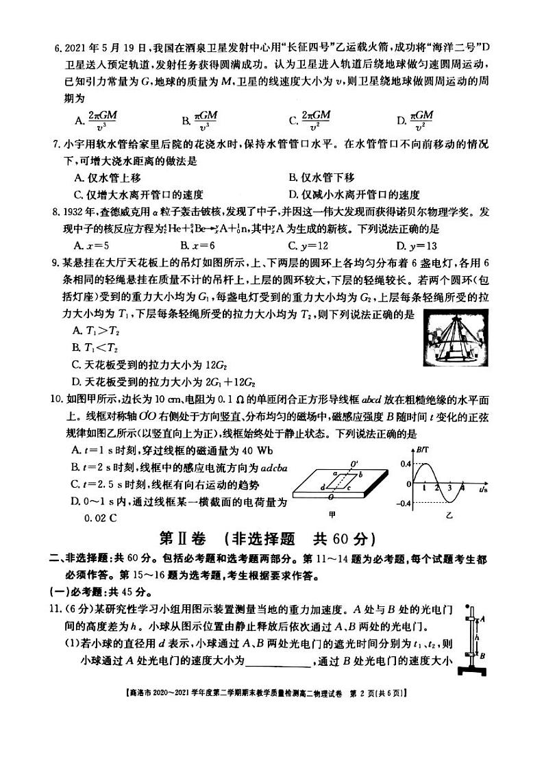 2021商洛高二下学期期末物理试题扫描版含答案02
