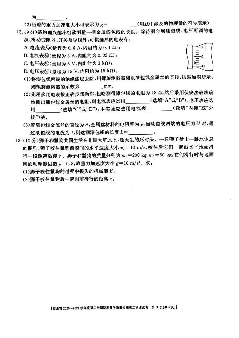 2021商洛高二下学期期末物理试题扫描版含答案03
