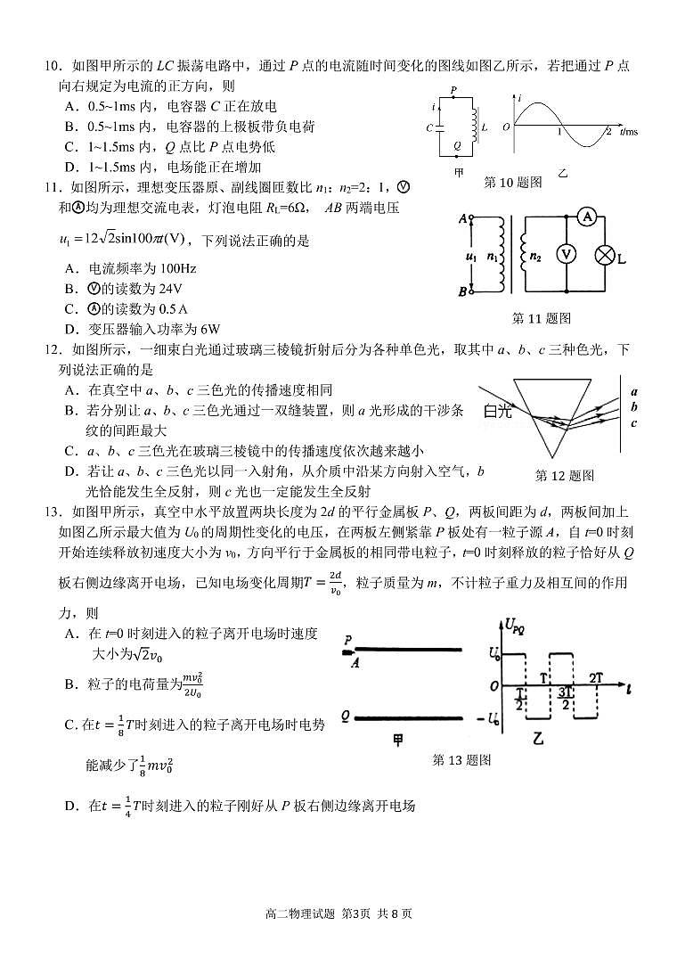 浙江省”共美联盟“2020-2021学年高二下学期期末模拟物理试题(PDF版)第3页