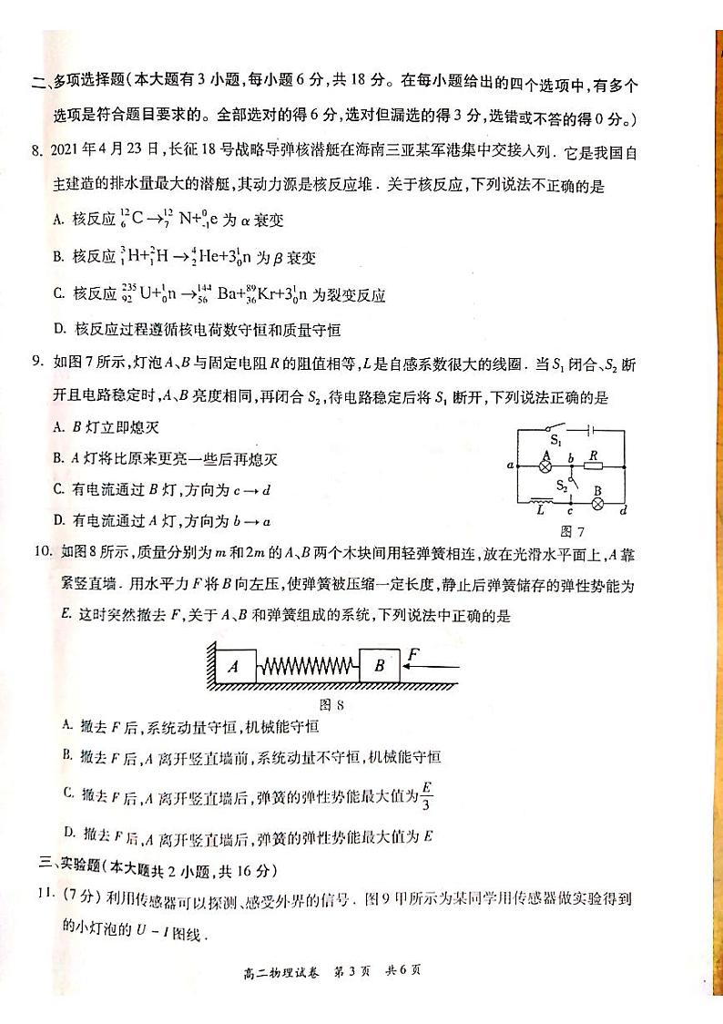 广东省梅州市2020-2021学年第二学期高中期末考试试卷高二物理试题第3页
