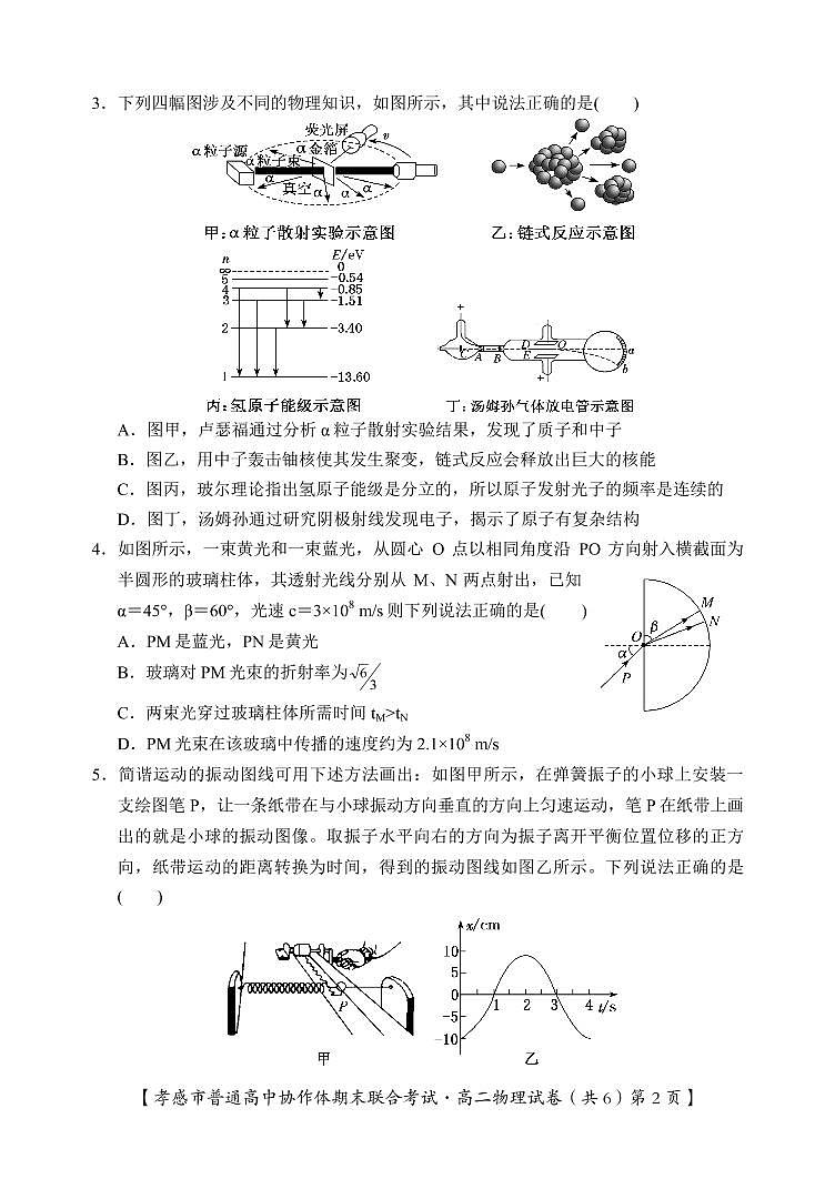孝感市普通高中2020-2021学年高二下学期期末考试试卷物理试卷(PDF版)第2页