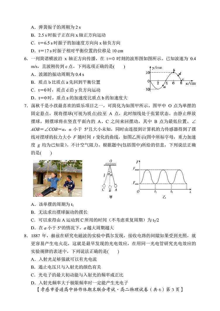 孝感市普通高中2020-2021学年高二下学期期末考试试卷物理试卷(PDF版)第3页
