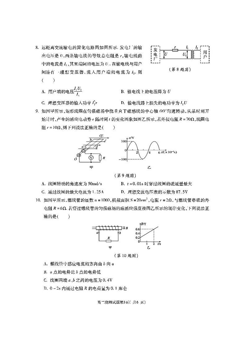 高二物理第3页