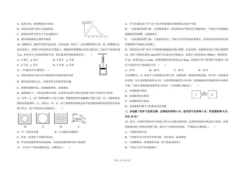 高二物理试卷第2页