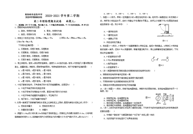 卷2高二物理期末考试卷_____2021_(4)第1页