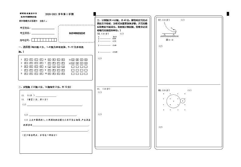卡2___2021期末高二物理答题卡第1页