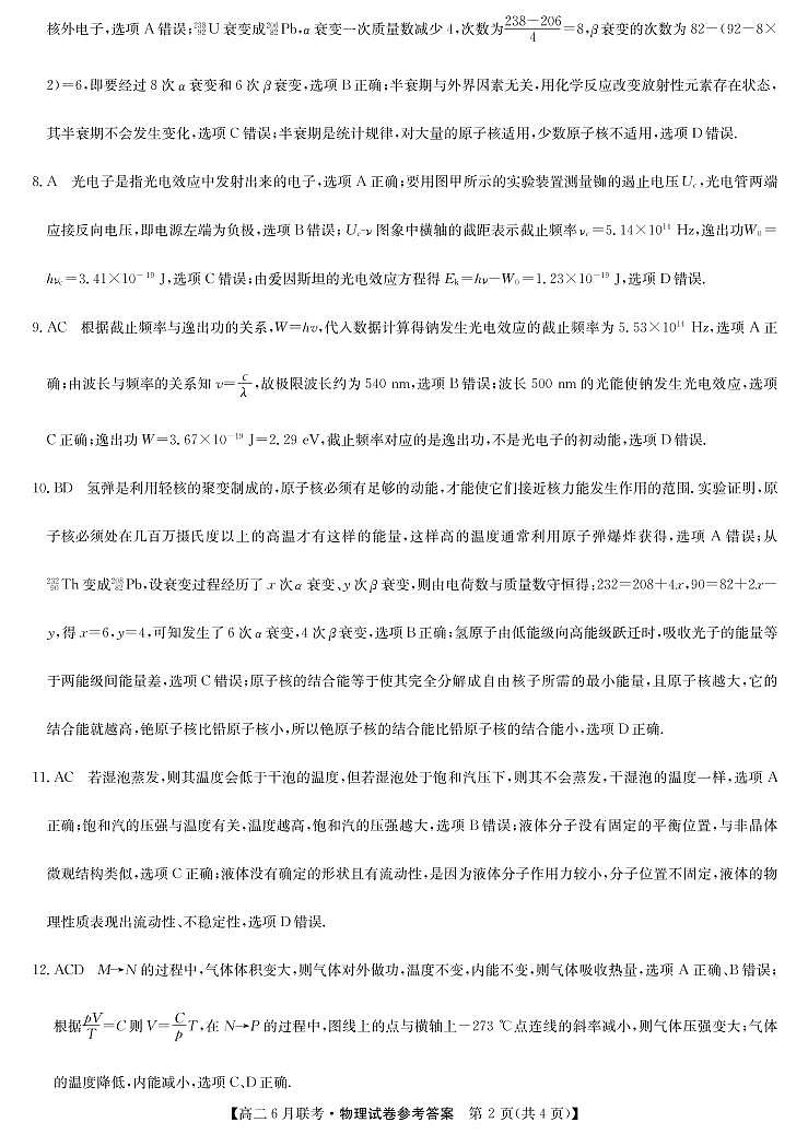 商周联盟2020-2021学年高二6月联考-物理DA第2页