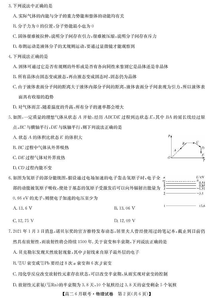 商周联盟2020-2021学年高二6月联考-物理第2页