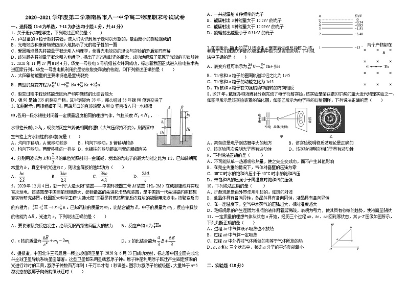 2021南昌八一中学高二下学期期末考试物理试题含答案01