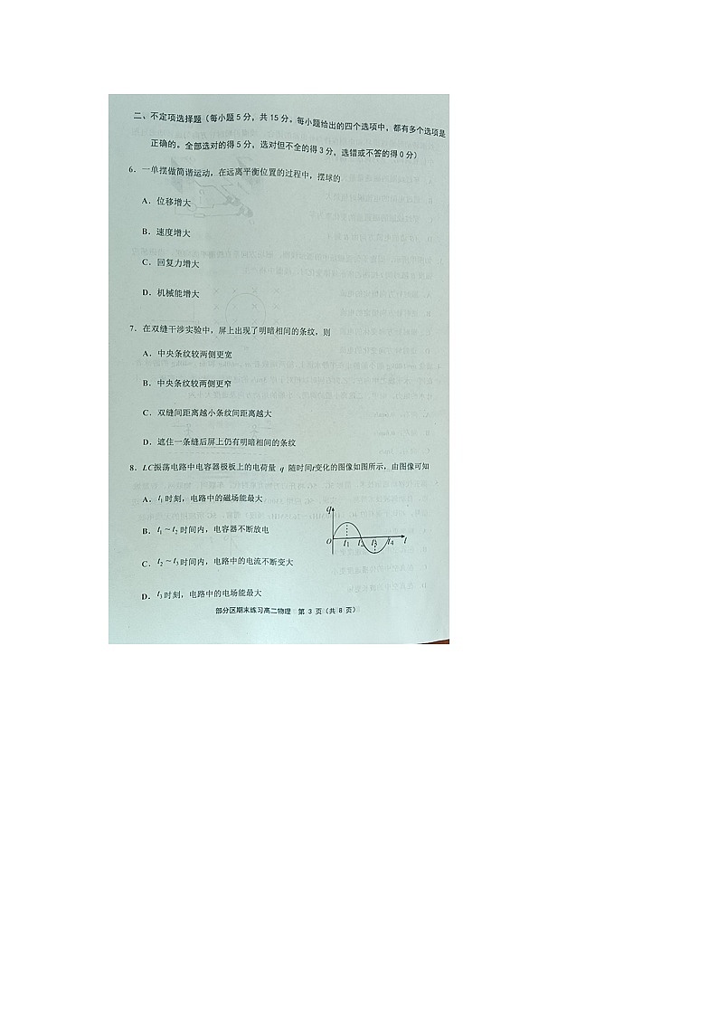 2021天津市部分区高二下学期期末考试物理试题图片版含答案03