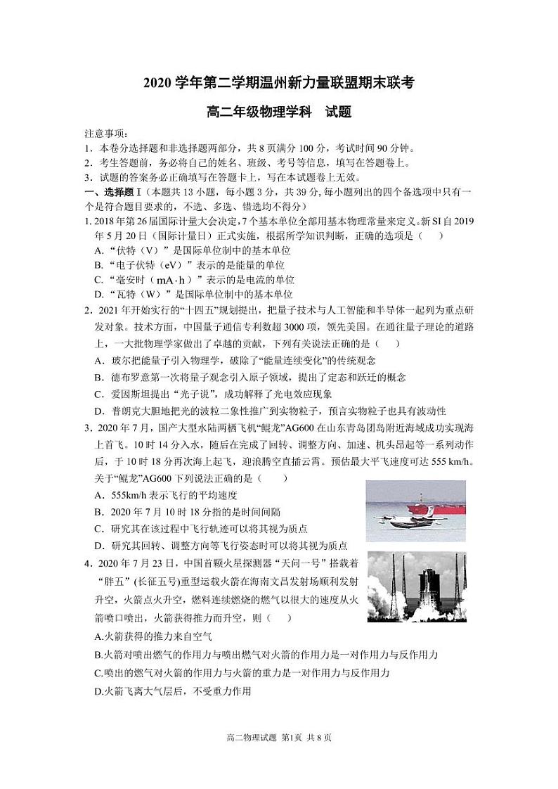 物理试题第1页