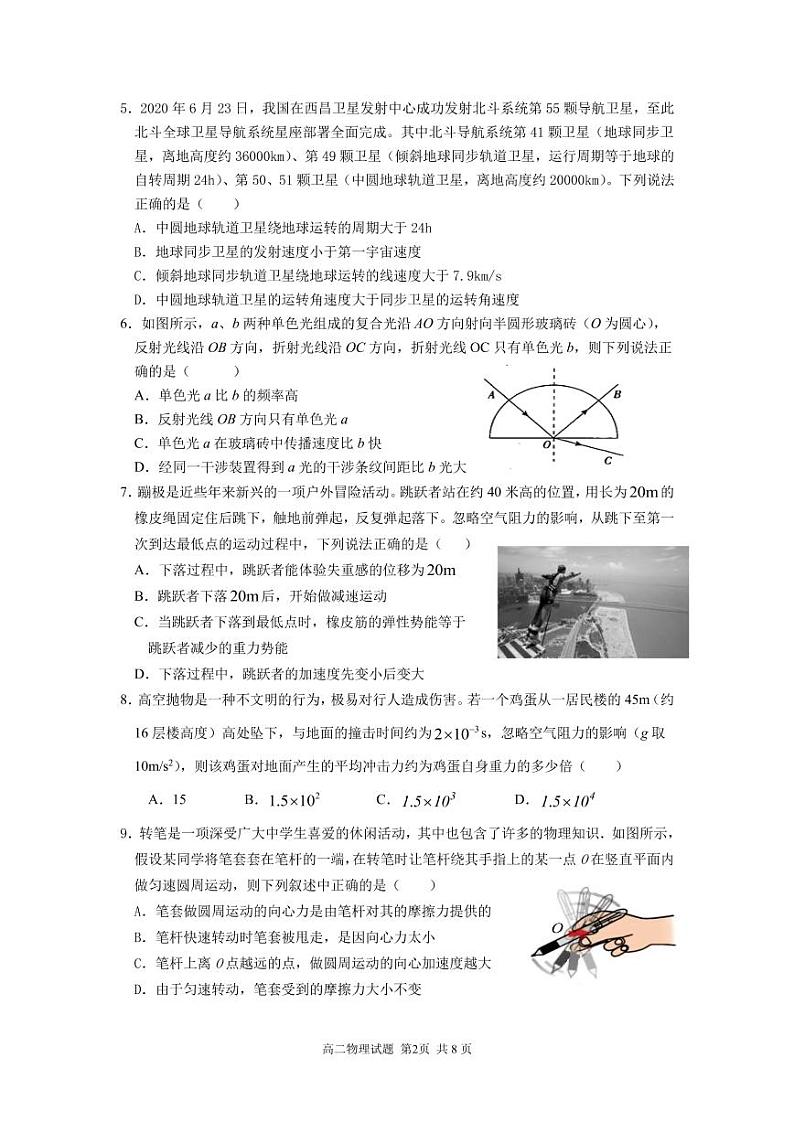 物理试题第2页