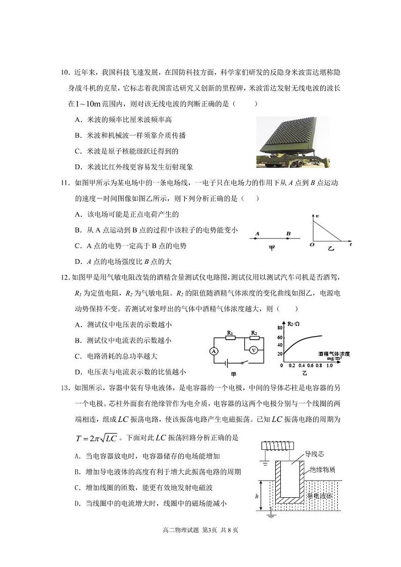 物理试题第3页