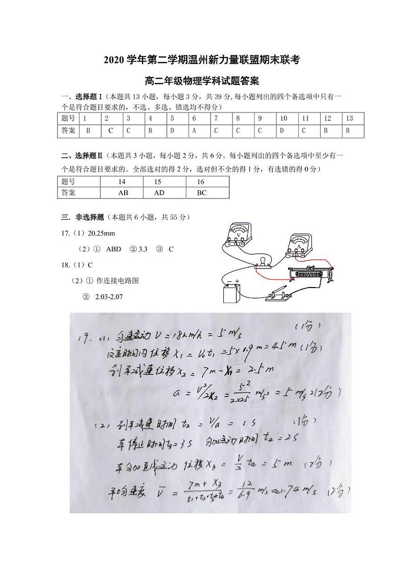 物理答案第1页