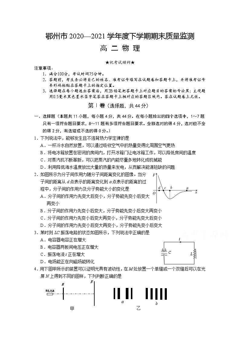 2021鄂州高二下学期期末质量监测物理试题含答案第1页