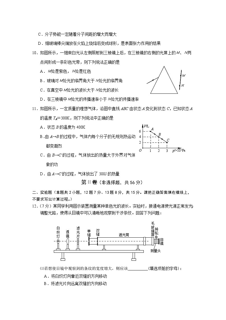 2021鄂州高二下学期期末质量监测物理试题含答案第3页