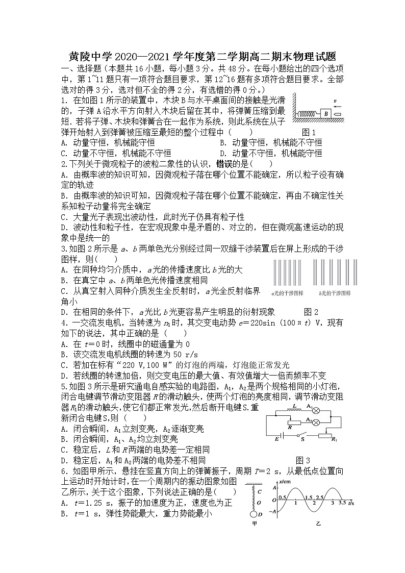 高二期末物理试题第1页