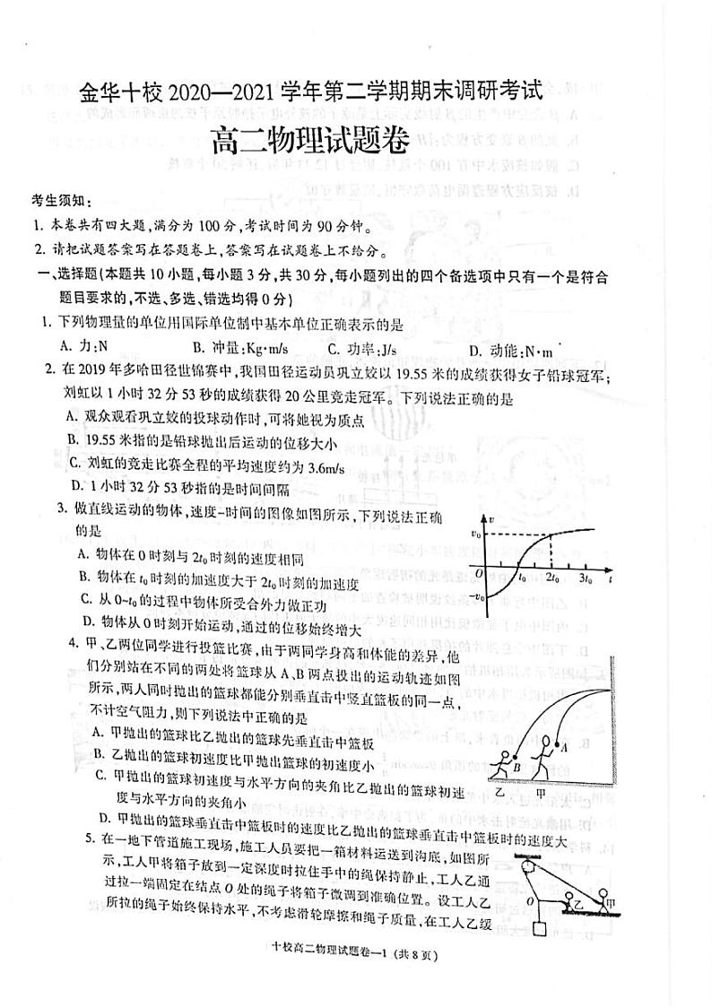 2021金华十校高二下学期期末物理试题图片版含答案第1页