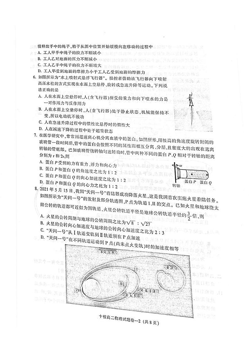 2021金华十校高二下学期期末物理试题图片版含答案第2页