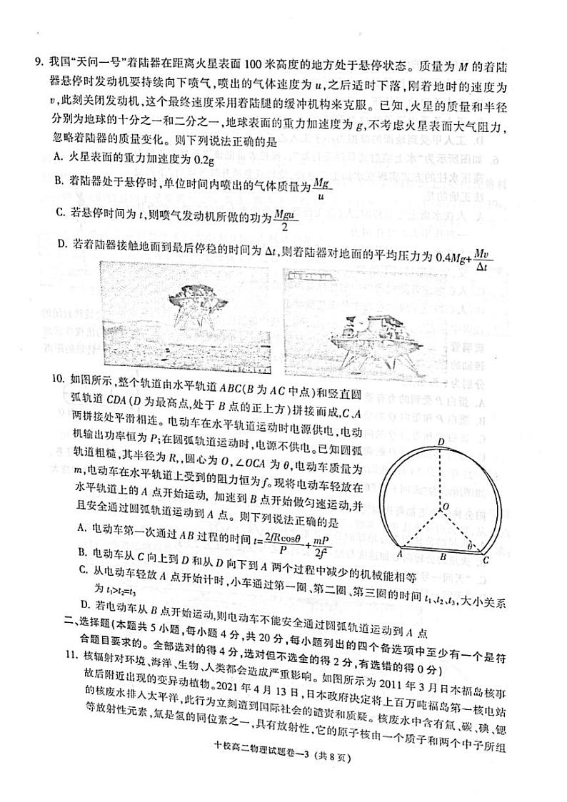2021金华十校高二下学期期末物理试题图片版含答案第3页