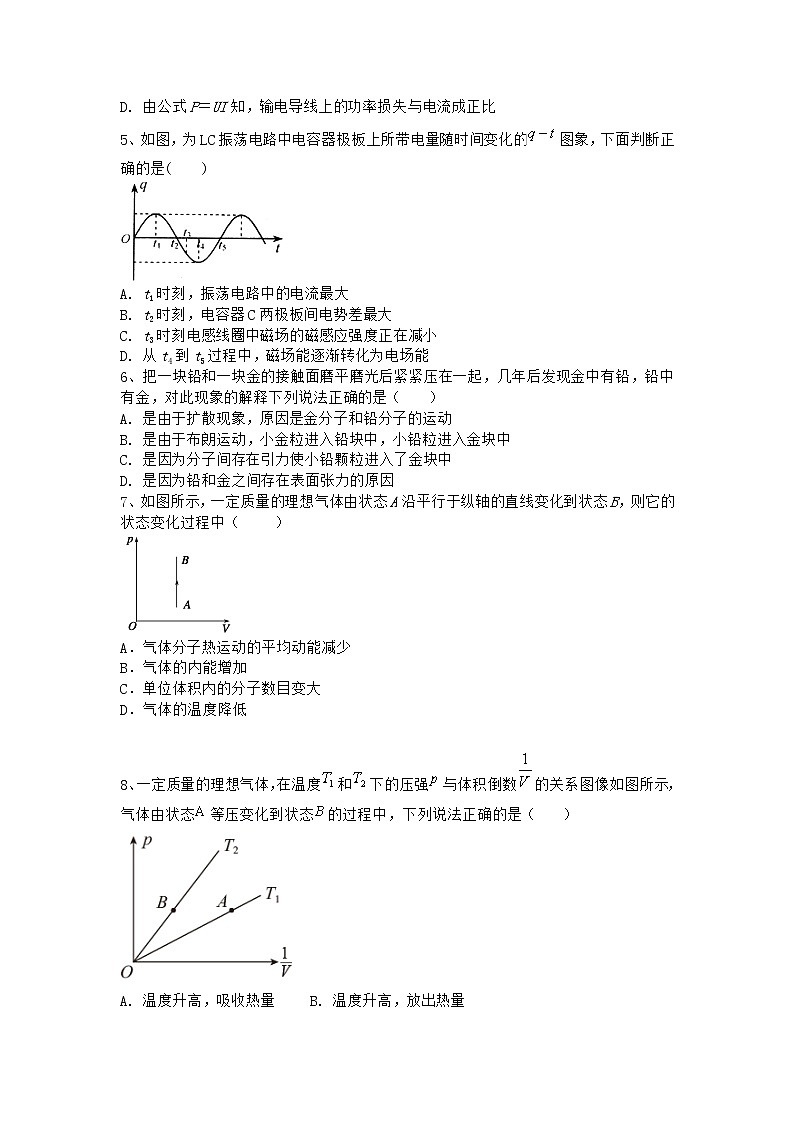2021抚顺重点高中协作校高二下学期期末考试物理试卷含答案第2页