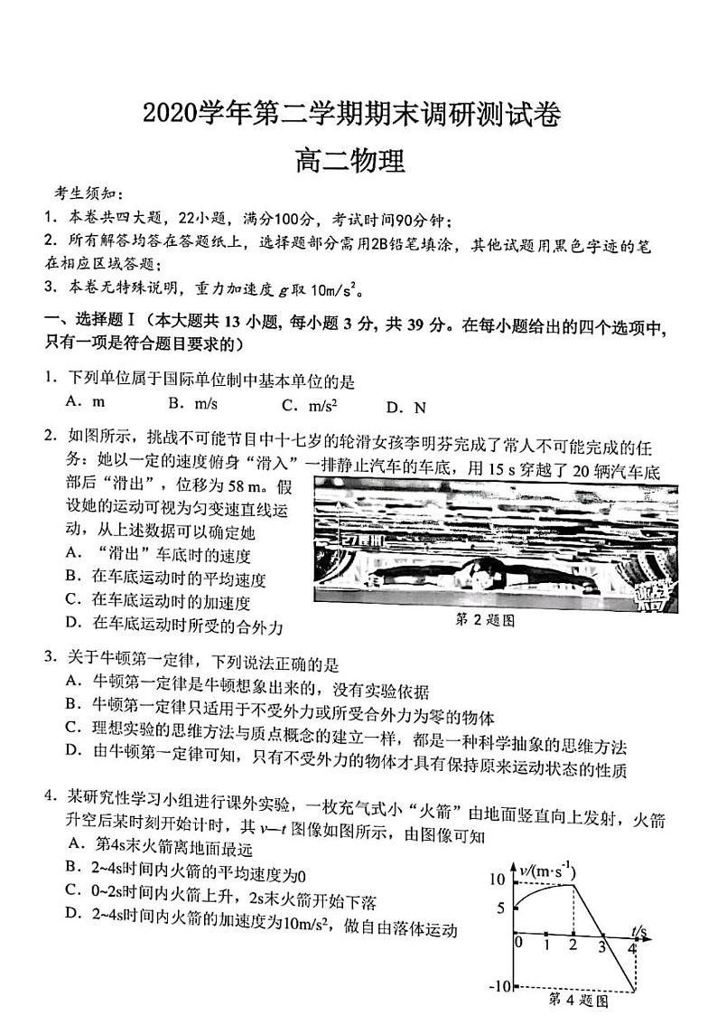 2021湖州高二下学期期末物理试题扫描版含答案第1页