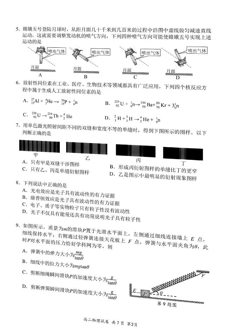 2021湖州高二下学期期末物理试题扫描版含答案第2页