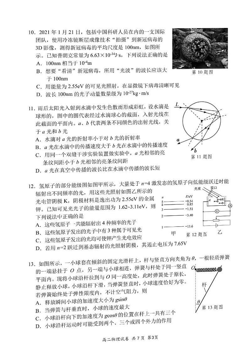2021湖州高二下学期期末物理试题扫描版含答案第3页