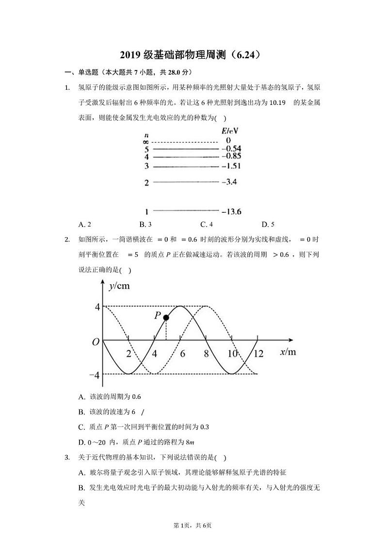 2021济南长清一中高二下学期基础部6月周测(二)物理试卷PDF版含答案第1页