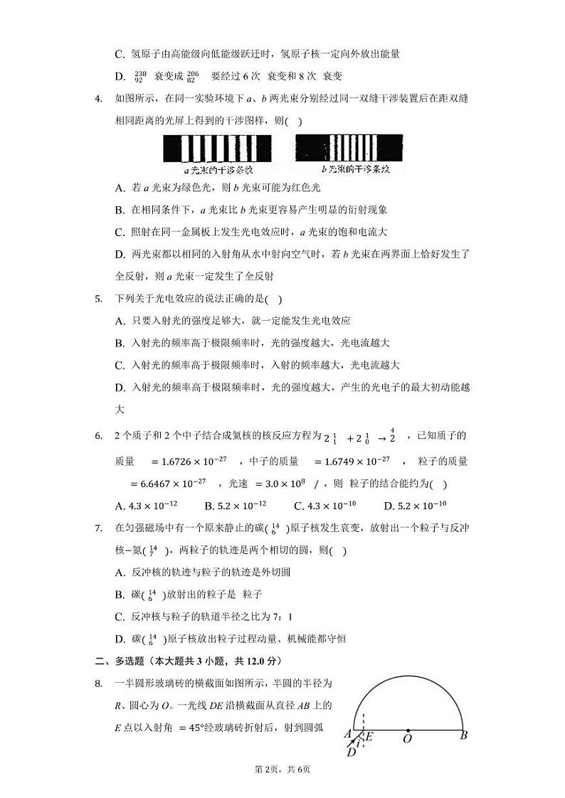 2021济南长清一中高二下学期基础部6月周测(二)物理试卷PDF版含答案第2页