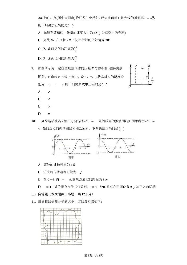 2021济南长清一中高二下学期基础部6月周测(二)物理试卷PDF版含答案第3页