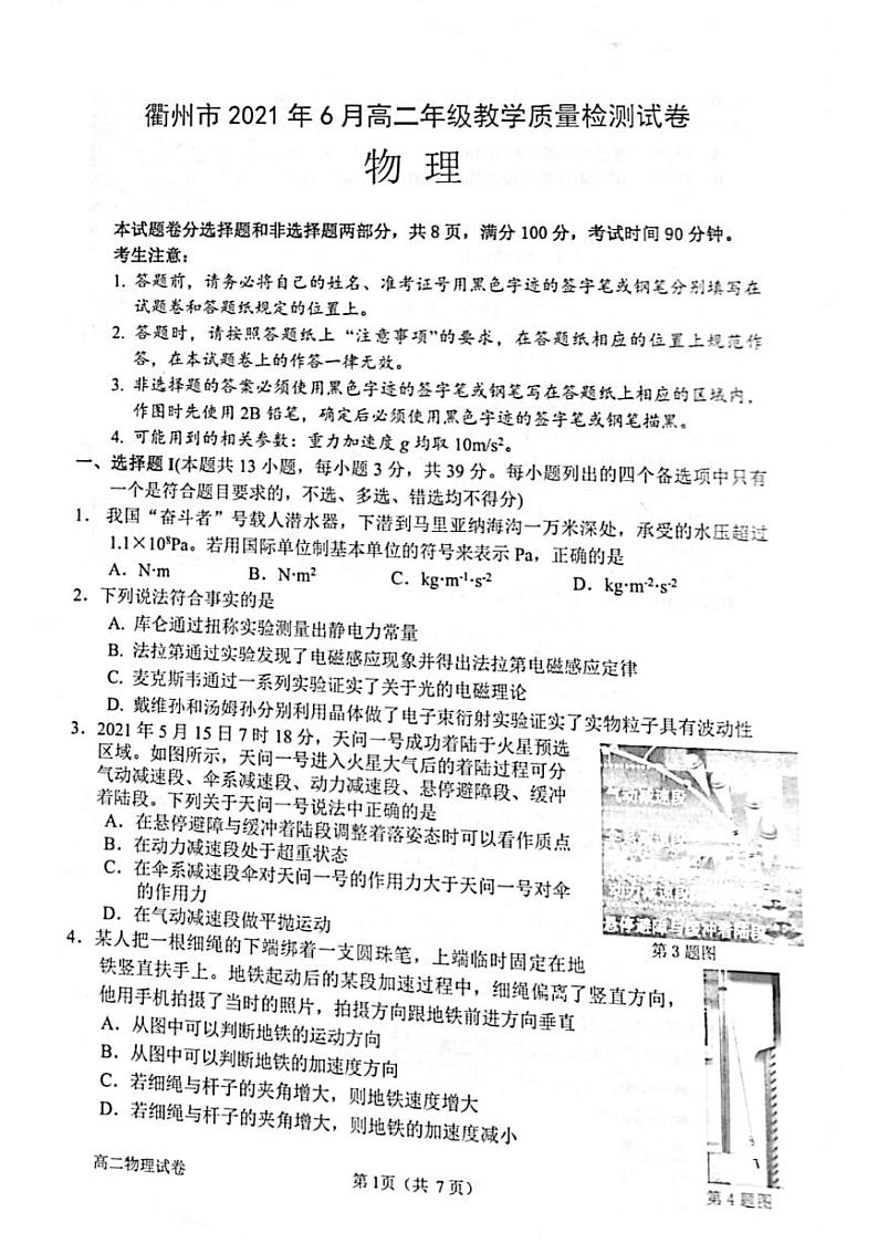 2021衢州高二下学期6月期末物理试题扫描版含答案第1页