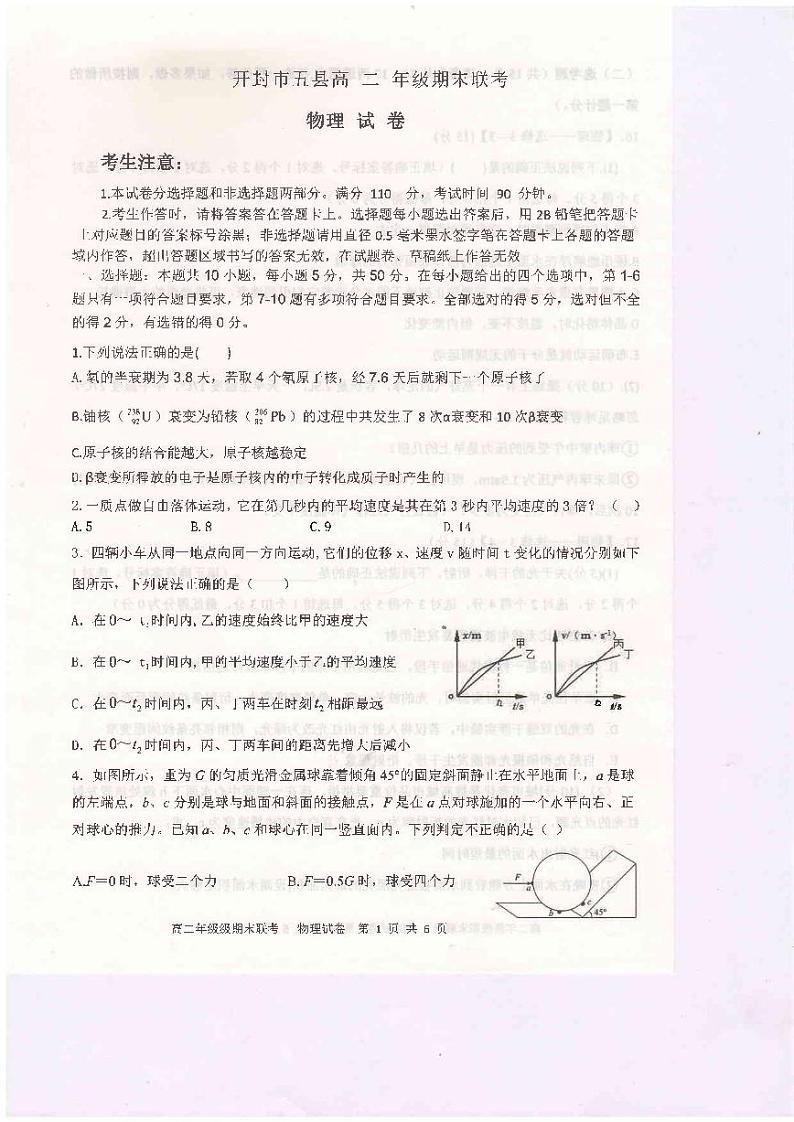 河南省开封市五县联考2020-2021学年高二下学期期末考试物理试题(扫描版)第1页