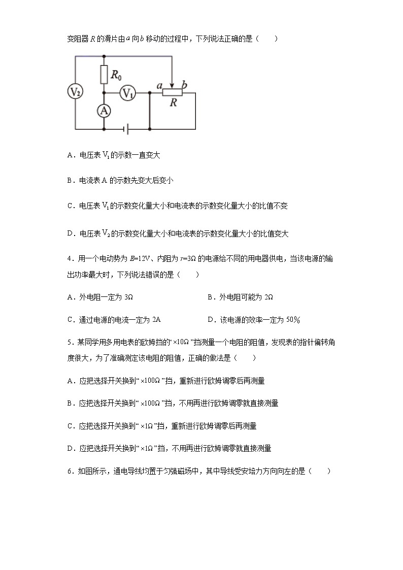 江苏省盐城市东台创新高级中学2020-2021学年高二3月份月检测物理试卷第2页