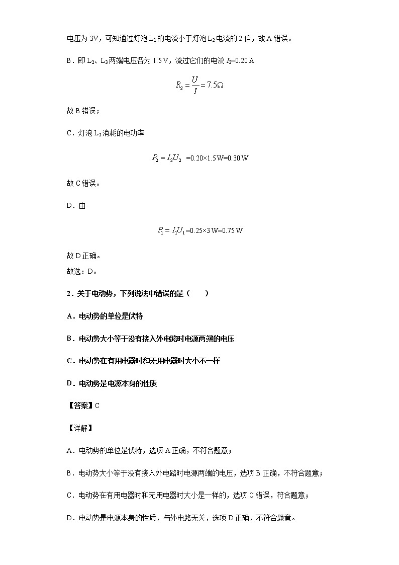 江苏省盐城市东台创新高级中学2020-2021学年高二3月份月检测物理答案第2页