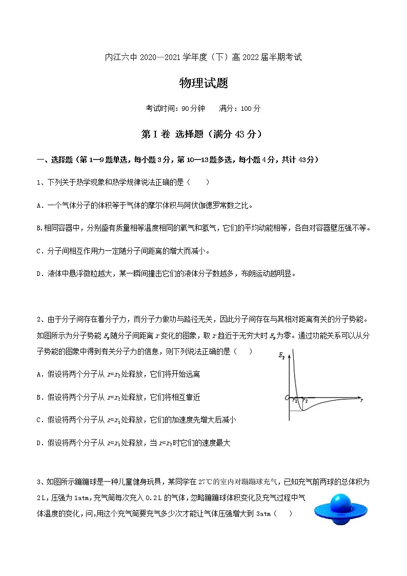 2021内江六中高二下学期期中考试物理试题含答案第1页