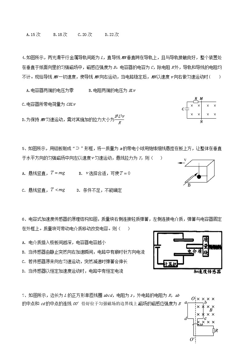 2021内江六中高二下学期期中考试物理试题含答案第2页