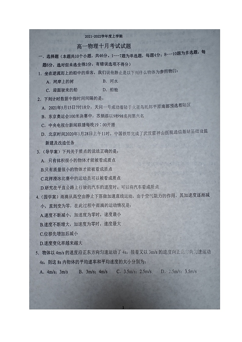 2022庄河高级中学高一上学期10月月考物理试题扫描版含答案01