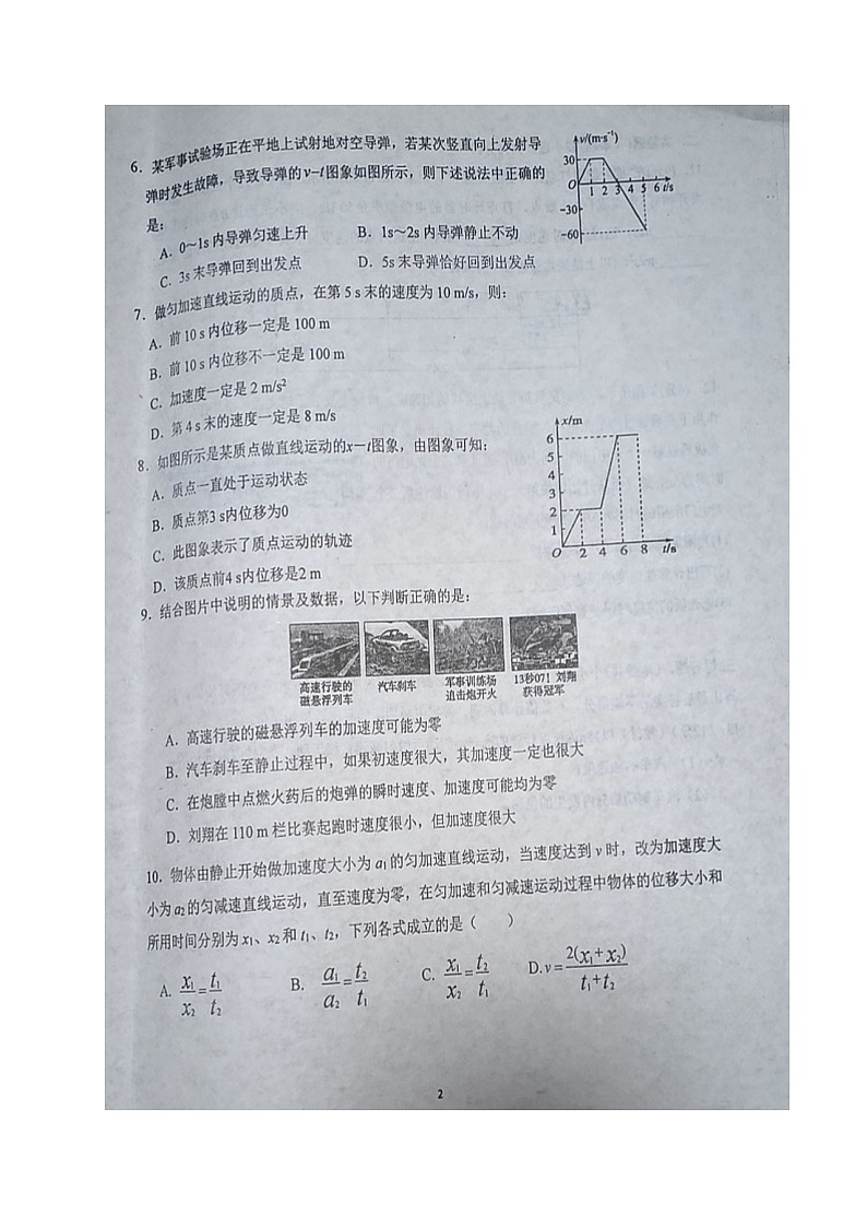 2022庄河高级中学高一上学期10月月考物理试题扫描版含答案02