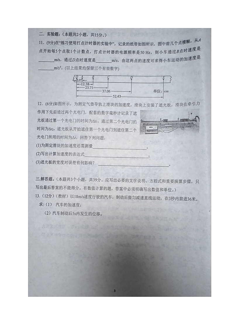 2022庄河高级中学高一上学期10月月考物理试题扫描版含答案03