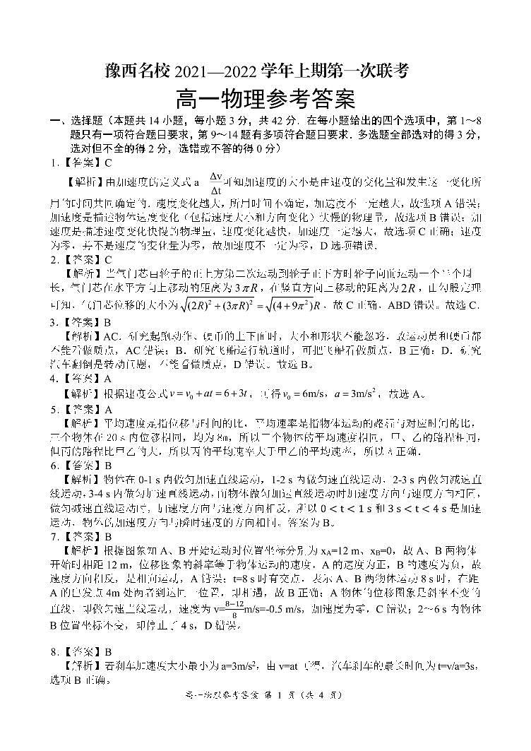 15:50 高一物理参考答案第1页