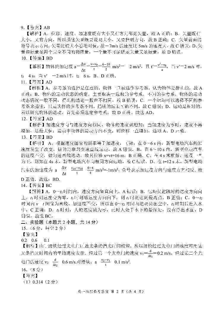 15:50 高一物理参考答案第2页