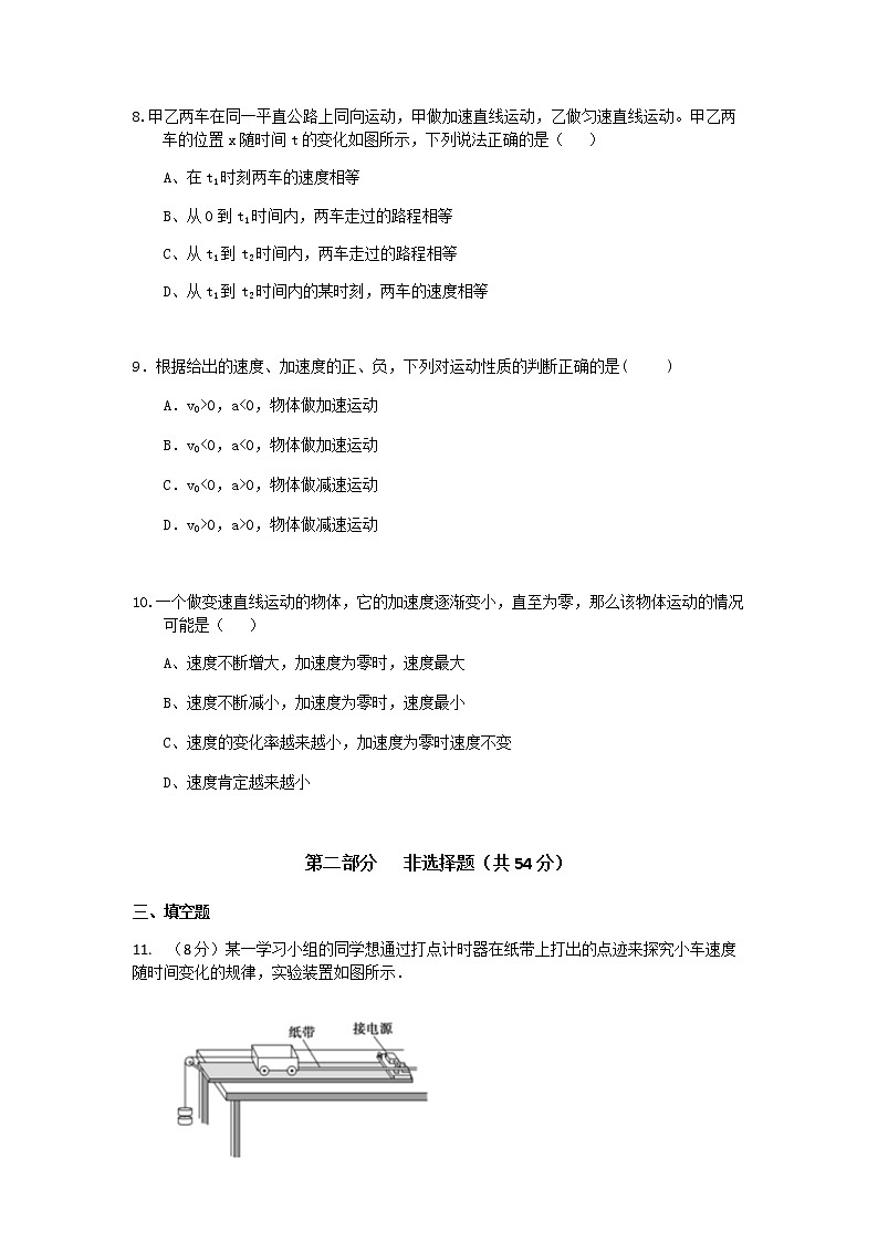 2022揭陽普寧華僑中學高一上學期第一次月考物理試題含答案第3頁