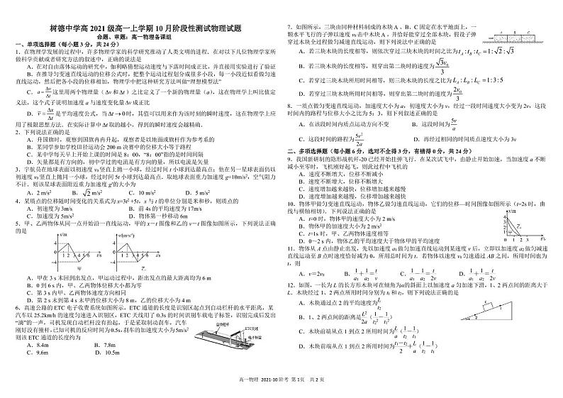 2022成都树德中学高一上学期10月阶段性测试物理试题PDF版含答案第1页